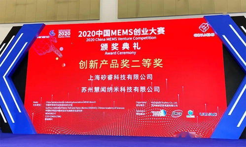 人工嗅覺技術閃耀MEMS創業大賽，慧聞科技以新材料創新斬獲殊榮